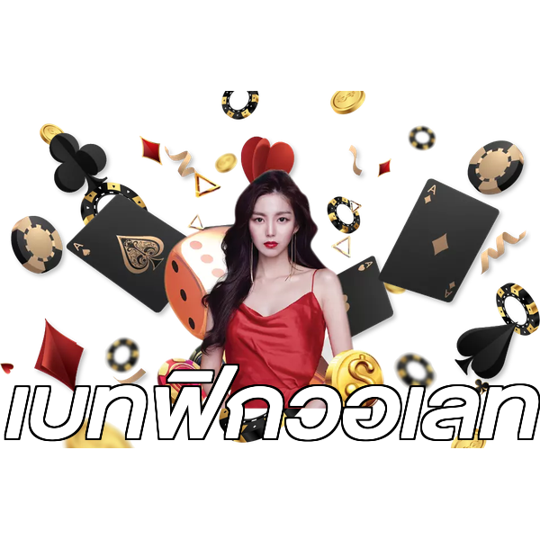 เบทฟิกวอเลท