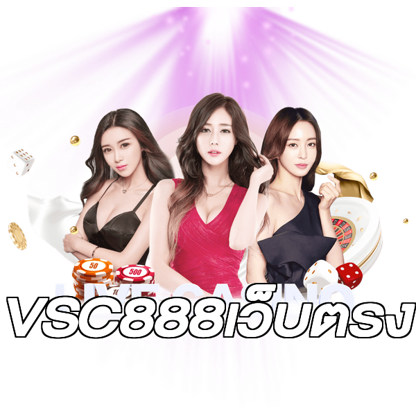 VSC888เว็บตรง
