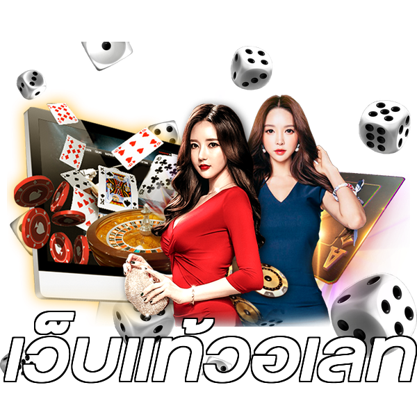 เว็บแท้วอเลท