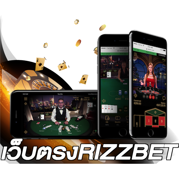 เว็บตรงRIZZBET